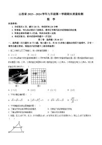 2023-2024学年山西省长治市长子县多校九年级（上）期末数学试卷