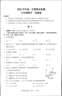 2023-2024学年浙江省湖州市长兴县等2地七年级（上）期末数学试卷