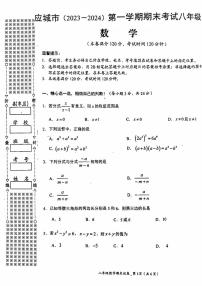 2023-2024学年湖北省孝感市应城市八年级（上）期末数学试卷