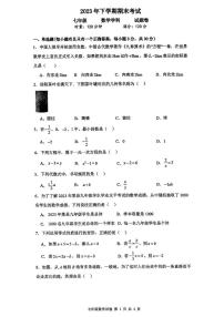 2023-2024学年湖南省湘潭市七年级（上）期末数学试卷