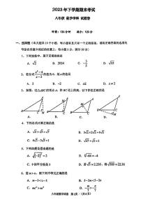 2023-2024学年湖南省湘潭市八年级（上）期末数学试卷