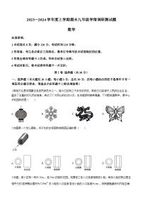 山西省朔州市怀仁市2023-2024学年九年级上学期期末数学试题