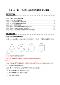 初中数学1.3 截一个几何体复习练习题