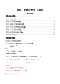 数学七年级上册2.9 有理数的乘方巩固练习