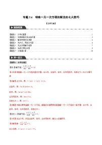 初中数学北师大版（2024）七年级上册（2024）2 一元一次方程的解法复习练习题