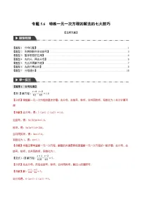 初中数学北师大版（2024）七年级上册（2024）2 一元一次方程的解法复习练习题