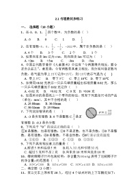 初中数学鲁教版（五四学制）（2024）六年级上册1 有理数同步练习题