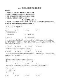 重庆市梁平区2023-2024学年七年级上学期期末数学试题