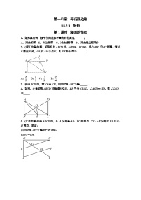 数学八年级下册18.2.1 矩形同步达标检测题