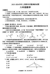 河南省焦作市2023-2024学年八年级上学期期末数学试卷