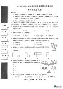 湖北省孝感市汉川市2023-2024学年七年级上学期期末考试数学试卷