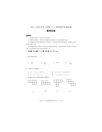 2021-2022学年四川省眉山市洪雅县七年级（上）期末数学试卷