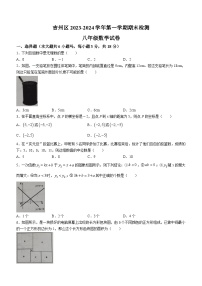 2023-2024学年江西省吉安市吉州区八年级（上）期末数学试卷