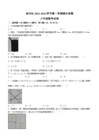 2023-2024学年江西省吉安市吉州区八年级（上）期末数学试卷