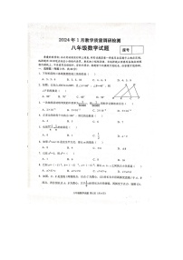 2023-2024学年河南省信阳市潢川县八年级（上）期末数学试卷