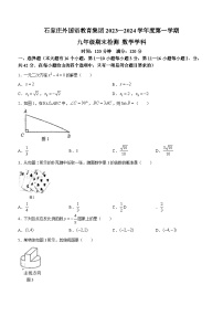 2023-2024学年河北省石家庄外国语教育集团九年级（上）期末数学试卷