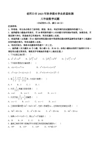 2023-2024学年湖北省襄阳市老河口市八年级（上）期末数学试卷