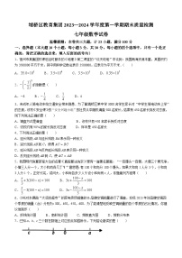 2023-2024学年安徽省宿州市埇桥区教育集团七年级（上）期末数学试卷