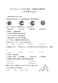 2023-2024学年安徽省淮北市烈山区八年级（上）期末数学试卷