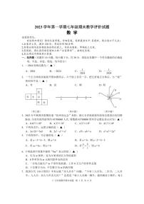 2023-2024学年浙江省台州市七年级（上）期末数学试卷