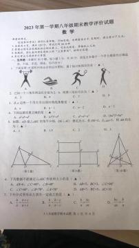 2023-2024学年浙江省台州市八年级（上）期末数学试卷