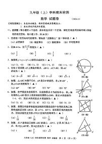 2023-2024学年浙江省嘉兴市九年级（上）期末数学试卷