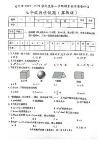 2023-2024学年河北省沧州市吴桥县七年级（上）期末数学试卷