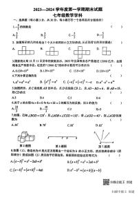 2023-2024学年陕西省西安市新城区爱知中学七年级（上）期末数学试卷