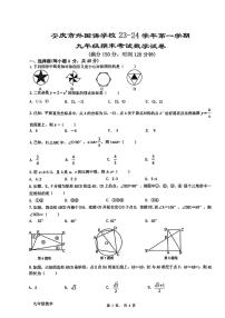 安徽省安庆市外国语学校2023-2024学年九年级上学期期末数学试卷（图片版  含答案）