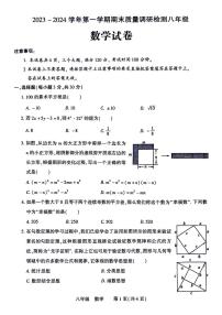 河南省洛阳市伊川县2023-2024学年八年级上学期期末数学试题（图片版  含答案）