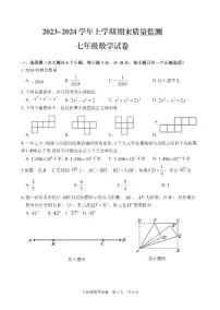 2023-2024学年江西省宜春市七年级（上）期末数学试卷