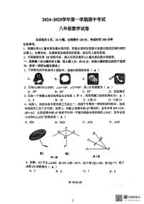 江苏镇江2024年上学期期中考试八年级数学试卷（含答案）