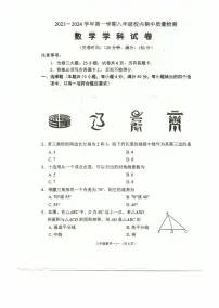 福建福州市福清市2023—2024学年八年级上学期期中数学试题