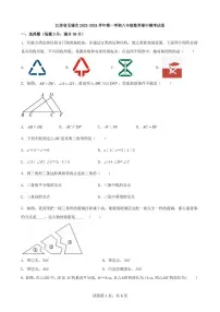 江苏省无锡市2023—-2024学年上学期八年级数学期中模考试卷