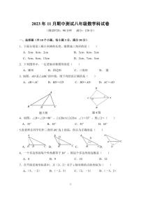 广东中山市三十四校期中联考2023--2024学年八年级上学期11月期中数学试题