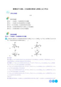 解题技巧专题：二次函数的图象与系数之五大考点练习-中考数学专题