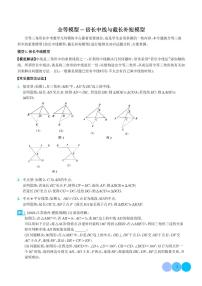 全等模型-倍长中线与截长补短模型练习-中考数学专题