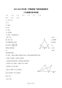 广东省广州市2023-2024学年八年级第一学期黄埔广附教育集团联考期中数学试题