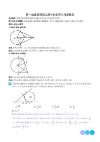 圆中的重要模型之圆中的全等三角形模型练习-中考数学专题