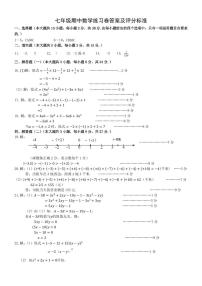 中山市教学共进联盟2023-2024学年七年级上学期10月期中数学试卷