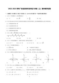 2022-2023学年深圳市龙华区八上期中数学试卷+答案