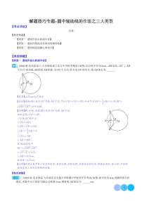 解题技巧专题：圆中辅助线的作法之三大类型练习-中考数学专题