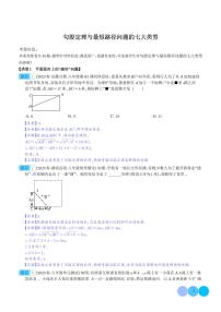 勾股定理与最短路径问题的七大类型练习-中考数学专题