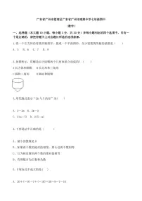 广东省广州市南海中学2023-2024学年七年级上学期10月期中数学试题