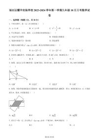 深圳福田耀华实验学校2023年九年级上学期月考数学试题