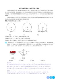 圆中的重要模型-圆弧的中点模型练习-中考数学专题