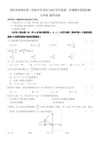 贵州省贵阳市南明区第二实验中学2024～2025学年九年级(上)期中数学试卷(含答案)