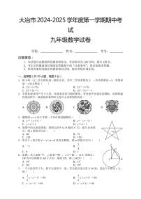 湖北省黄石市大冶市2024～2025学年九年级(上)期中数学试卷(含答案)