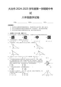 湖北省大冶市2024～2025学年八年级(上)期中数学试卷(含答案)