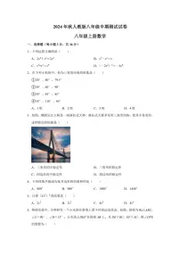 四川省绵阳市游仙区2024～2025学年八年级(上)期中数学试卷(含答案)